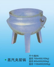 蒸汽夹层锅